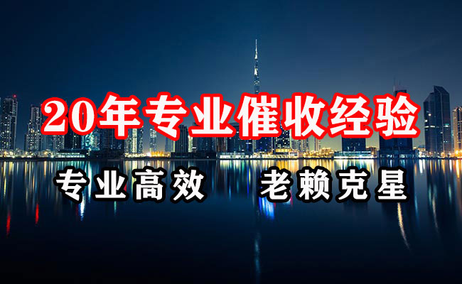阳东讨账公司